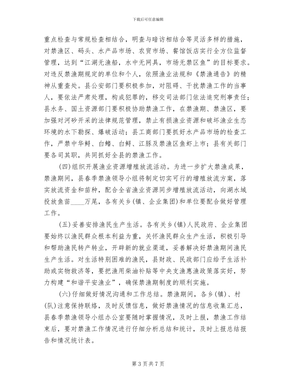 区县禁渔期监管方案_第3页