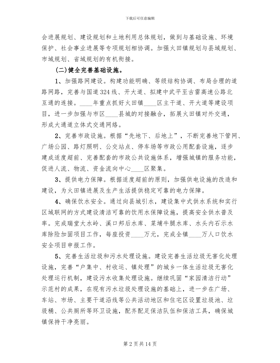 区县小城镇整改方案范文_第2页