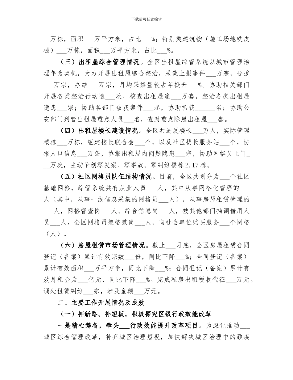 区出租屋综管办2024年工作总结_第2页