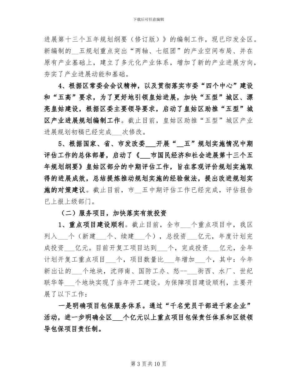 区县水利局办公室2024年工作总结_第3页