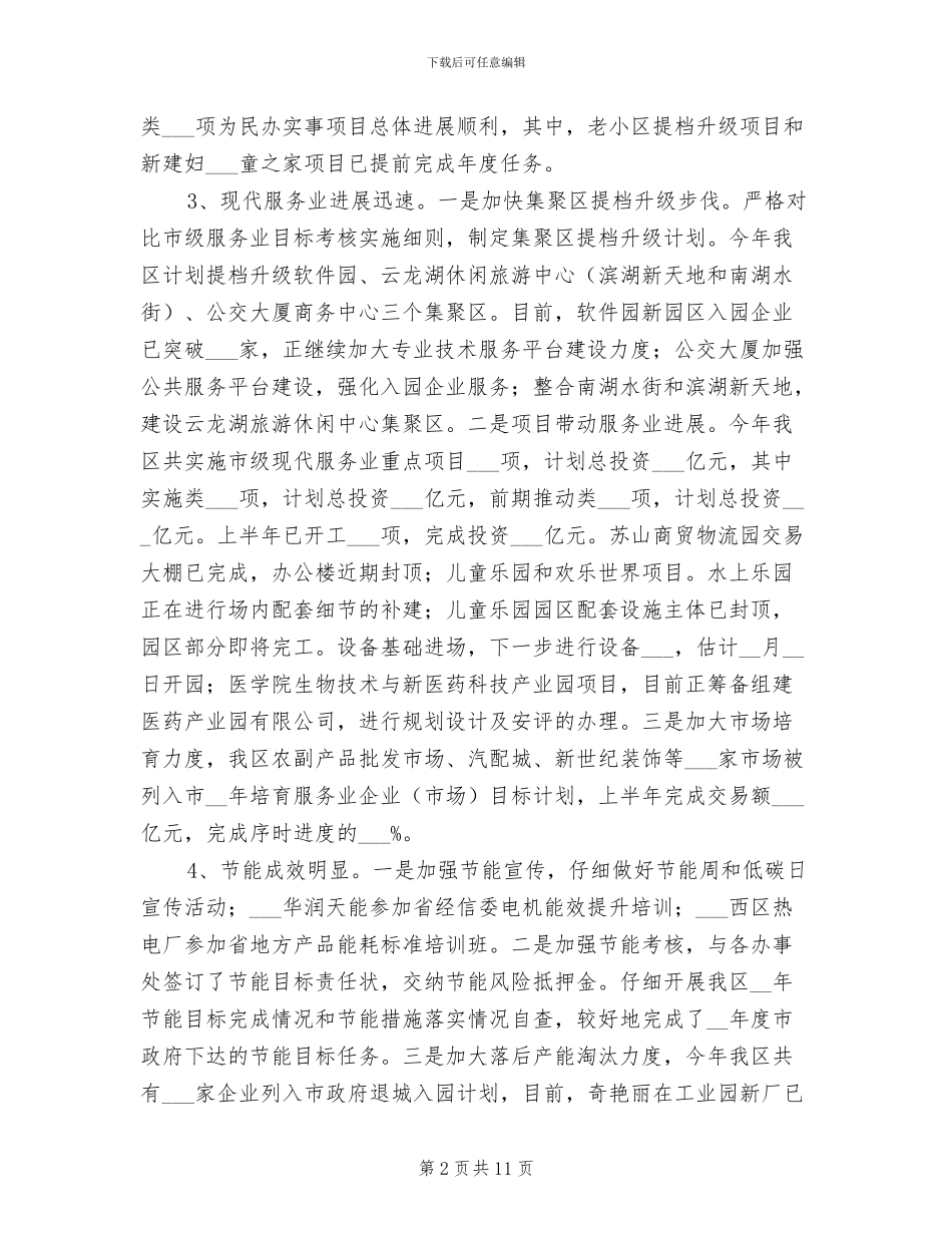 区发改2024年上半年工作总结_第2页