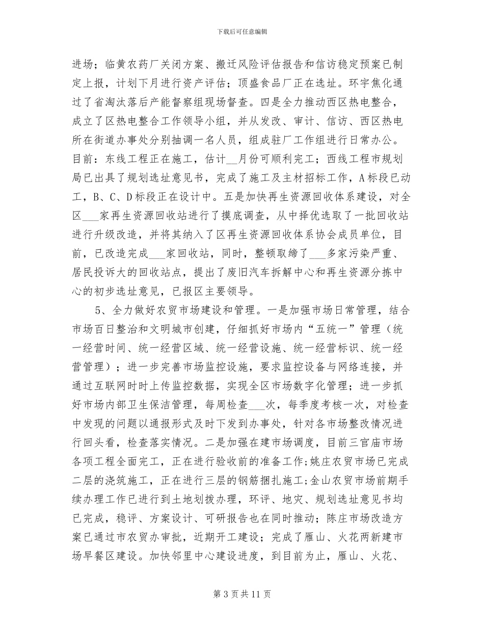区发改2024年上半年工作总结_第3页