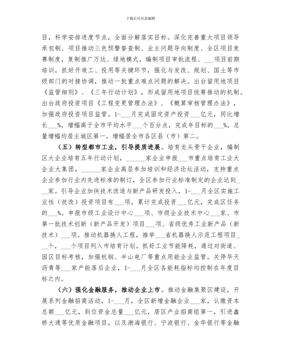 区发改局2024上半年工作总结和下半年工作思路_第3页