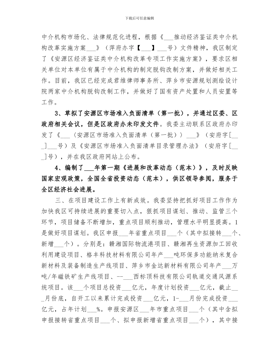 区发改委2024年上半年工作总结和下半年工作打算_第2页