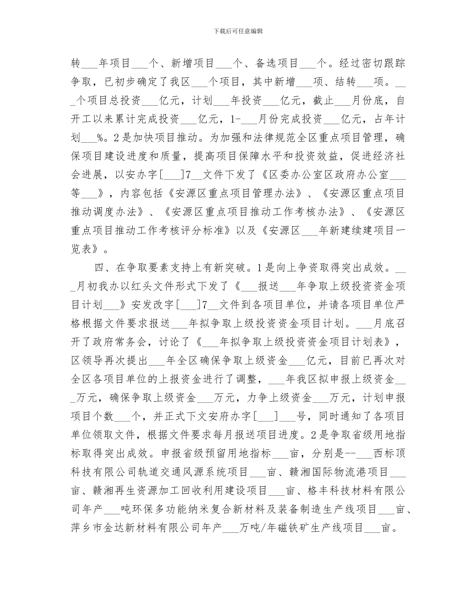 区发改委2024上半年工作总结和下半年工作打算_第3页