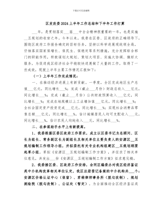 区发改委2024上半年工作总结和下半年工作打算