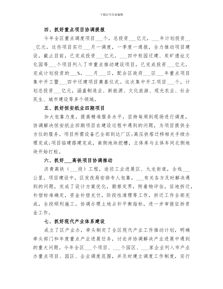 区发改局2024年工作总结_第2页
