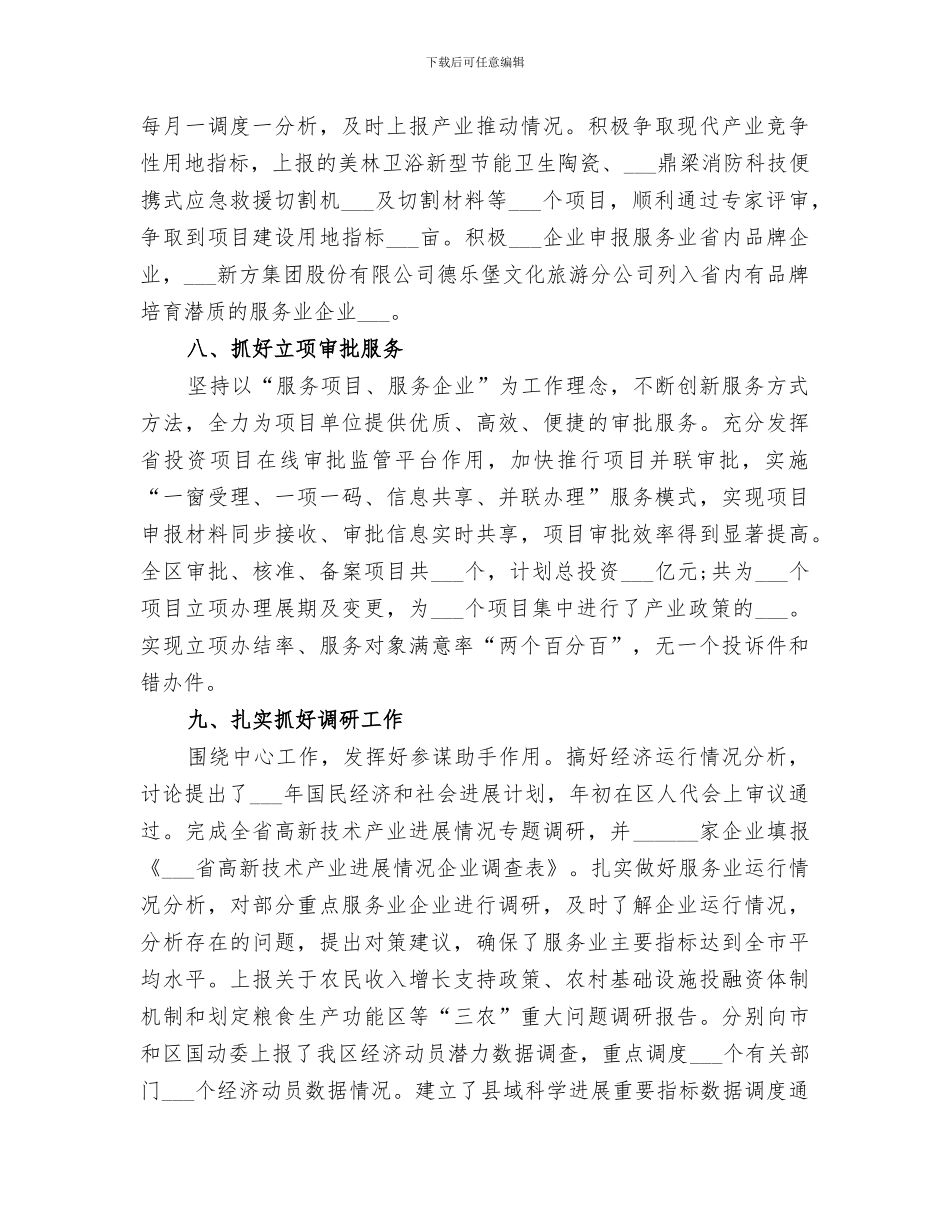 区发改局2024年工作总结_第3页