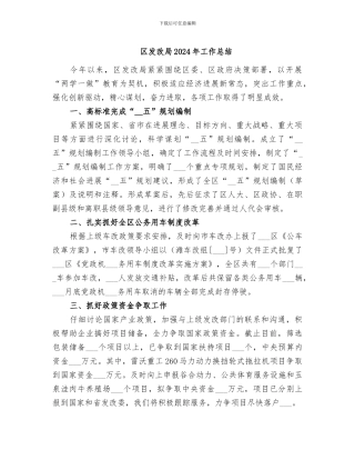 区发改局2024年工作总结