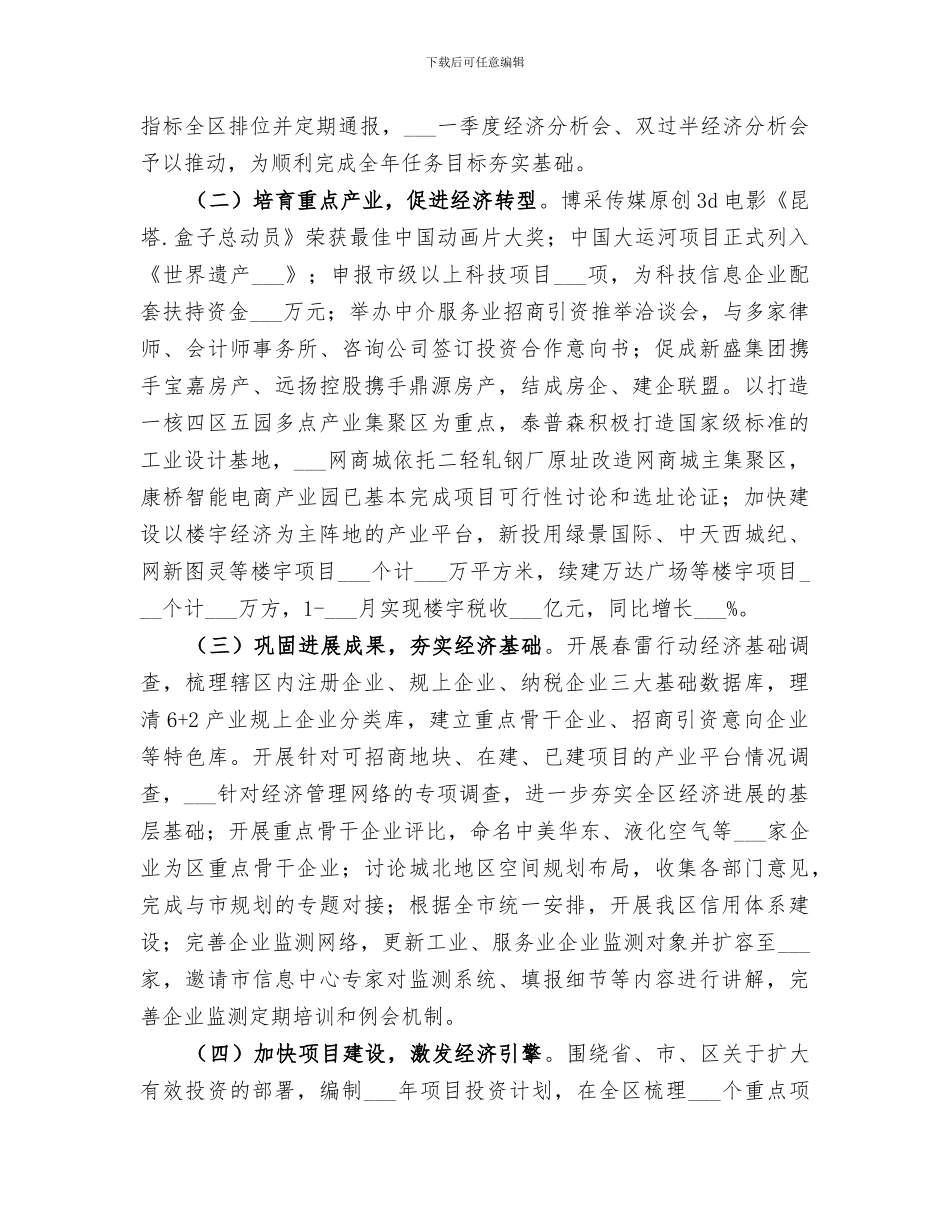 区发改局2024年上半年工作总结和下半年工作思路_第2页