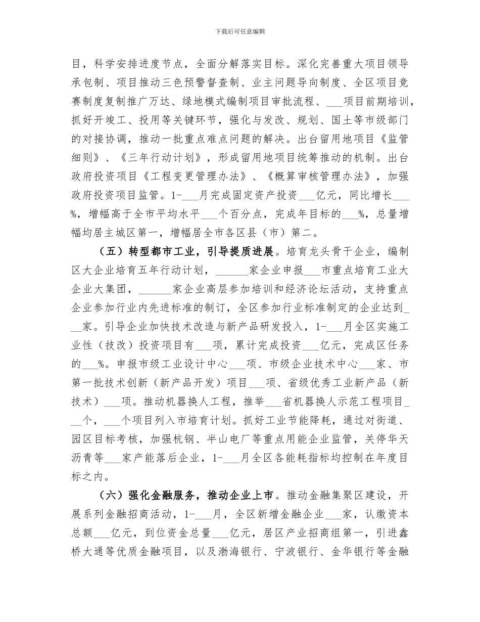 区发改局2024年上半年工作总结和下半年工作思路_第3页