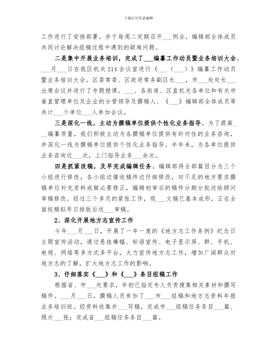 区史志档案局2024年上半年工作总结_第3页