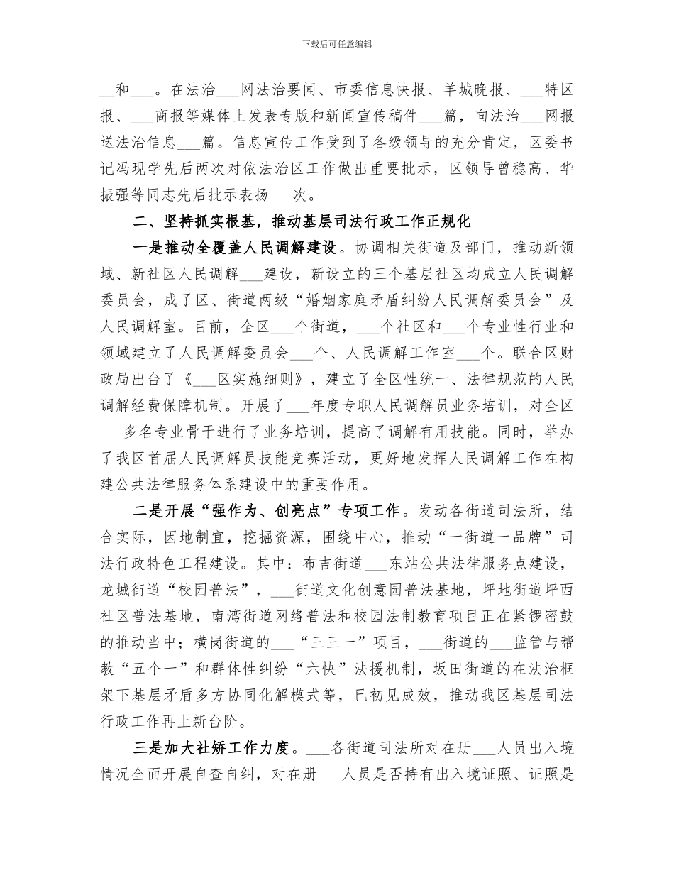 区司法局2024年上半年工作总结_第2页