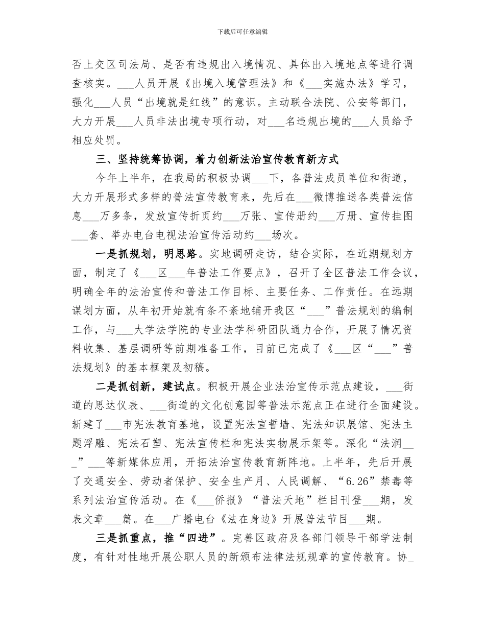 区司法局2024年上半年工作总结_第3页