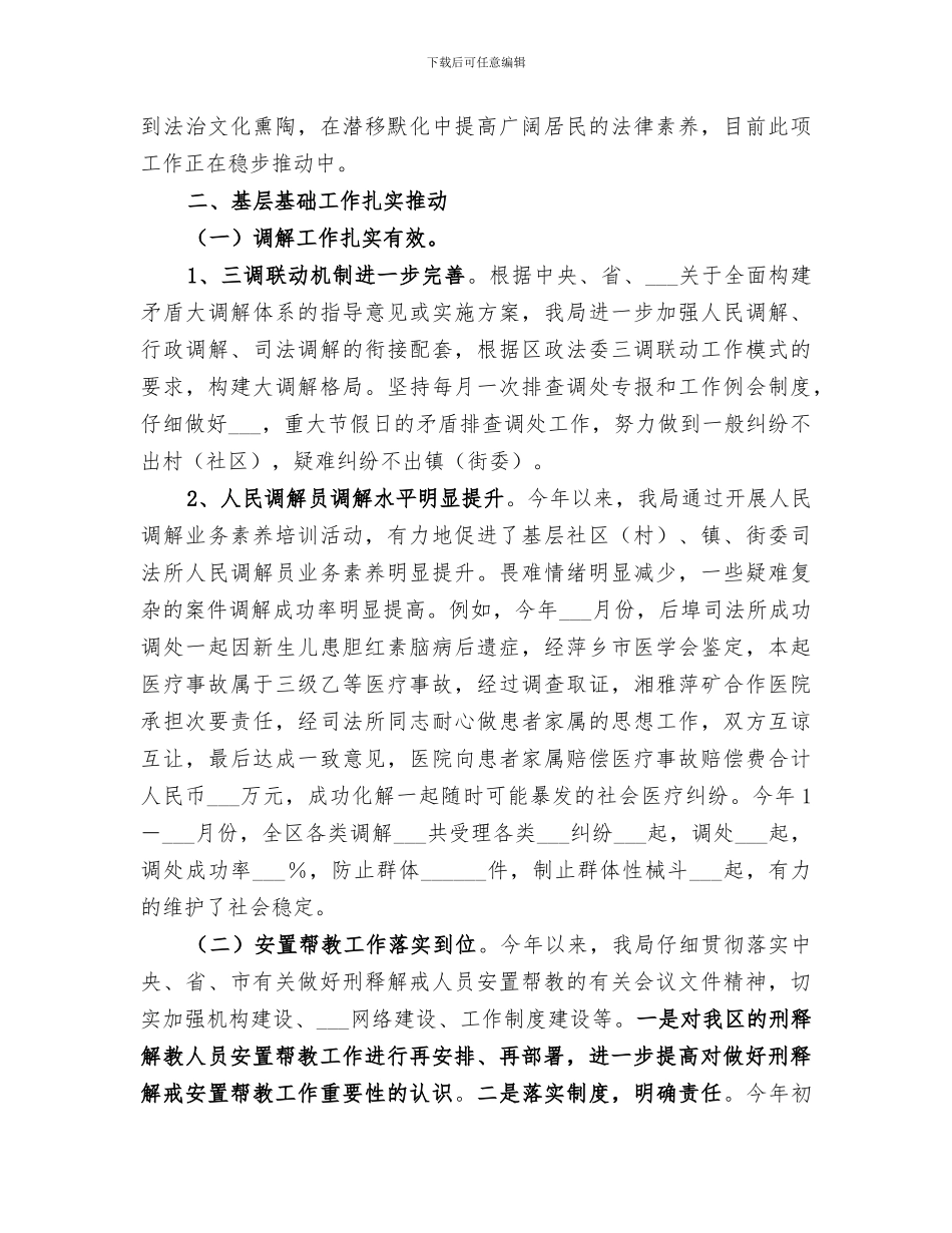 区司法局2024上半年工作总结及下半年工作安排_第2页