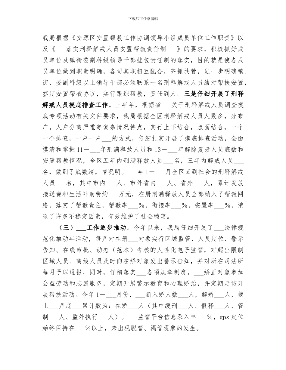 区司法局2024上半年工作总结及下半年工作安排_第3页