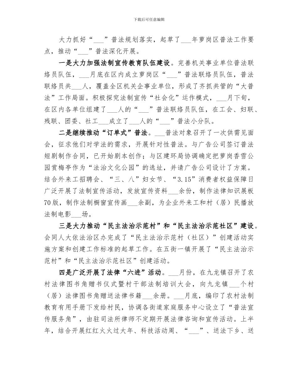 区司法局2024年上半年工作总结及下半年工作打算_第3页