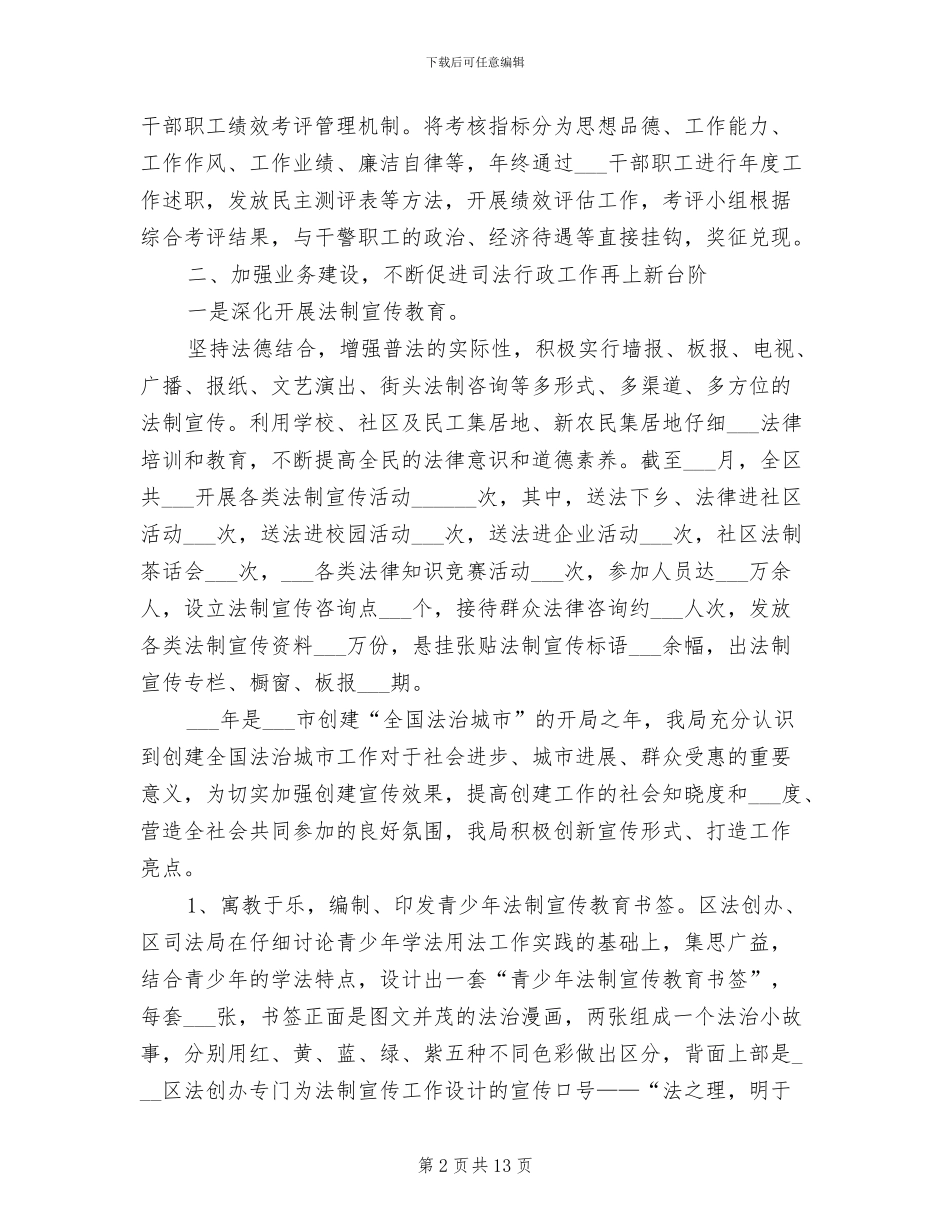 区司法局2024年度工作总结_第2页