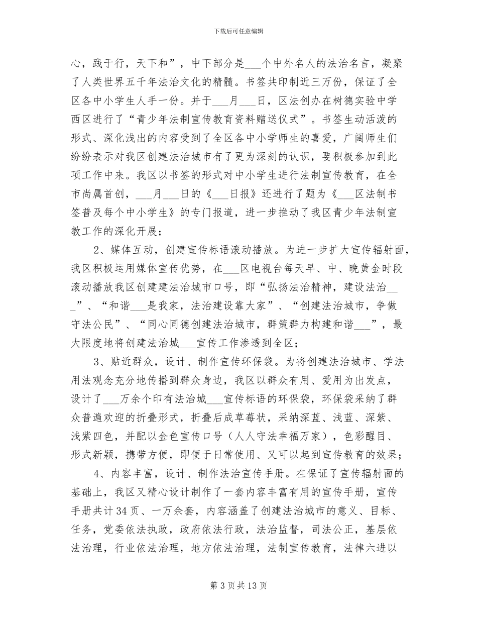 区司法局2024年度工作总结_第3页