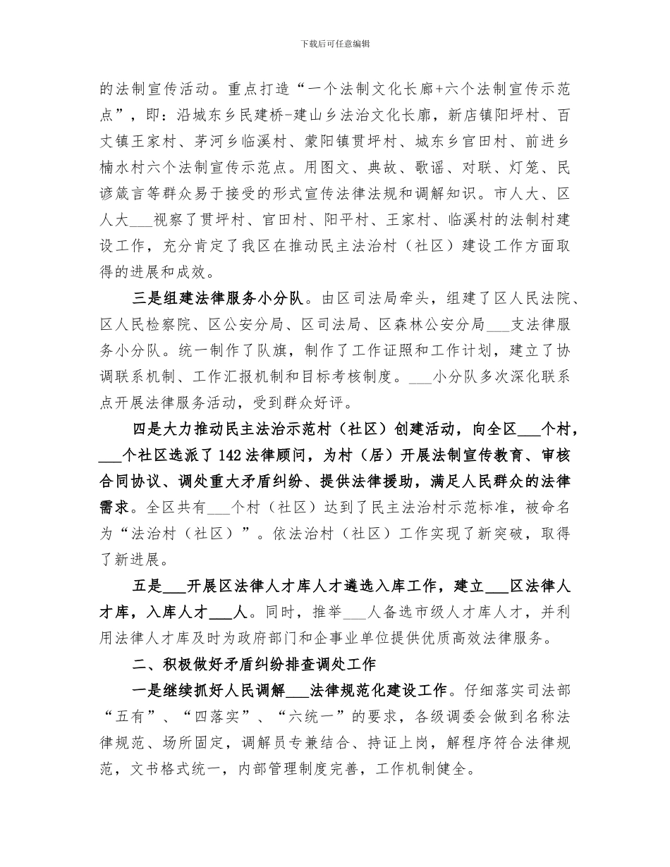 区司法局2024年司法行政工作总结_第2页