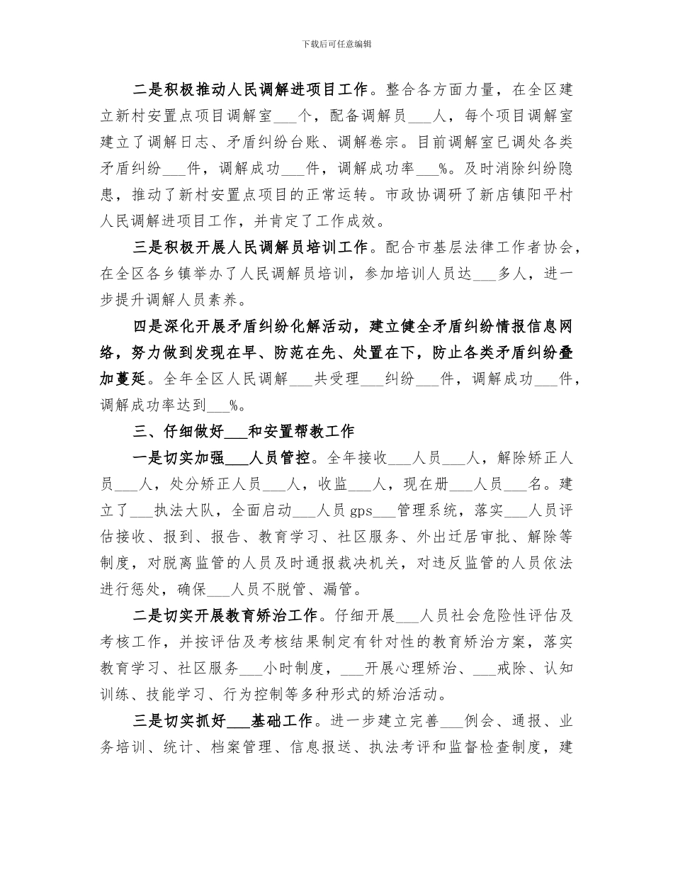 区司法局2024年司法行政工作总结_第3页