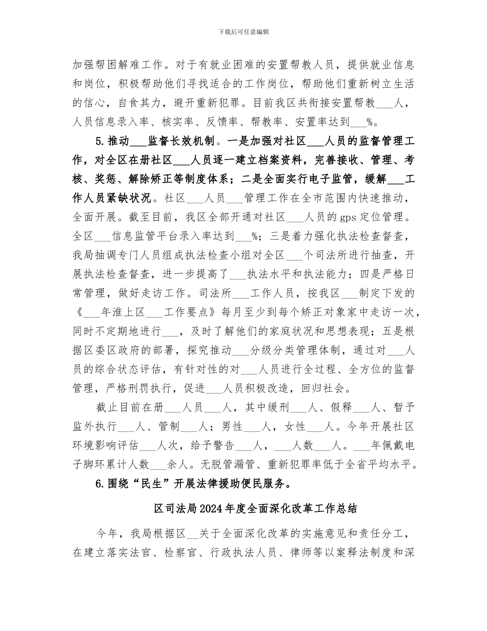 区司法局2024年工作总结范文_第2页