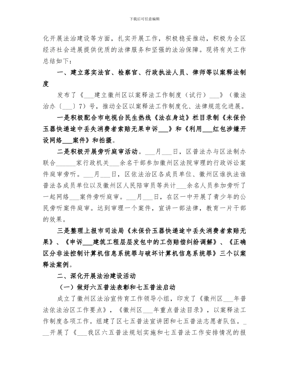 区司法局2024年工作总结范文_第3页