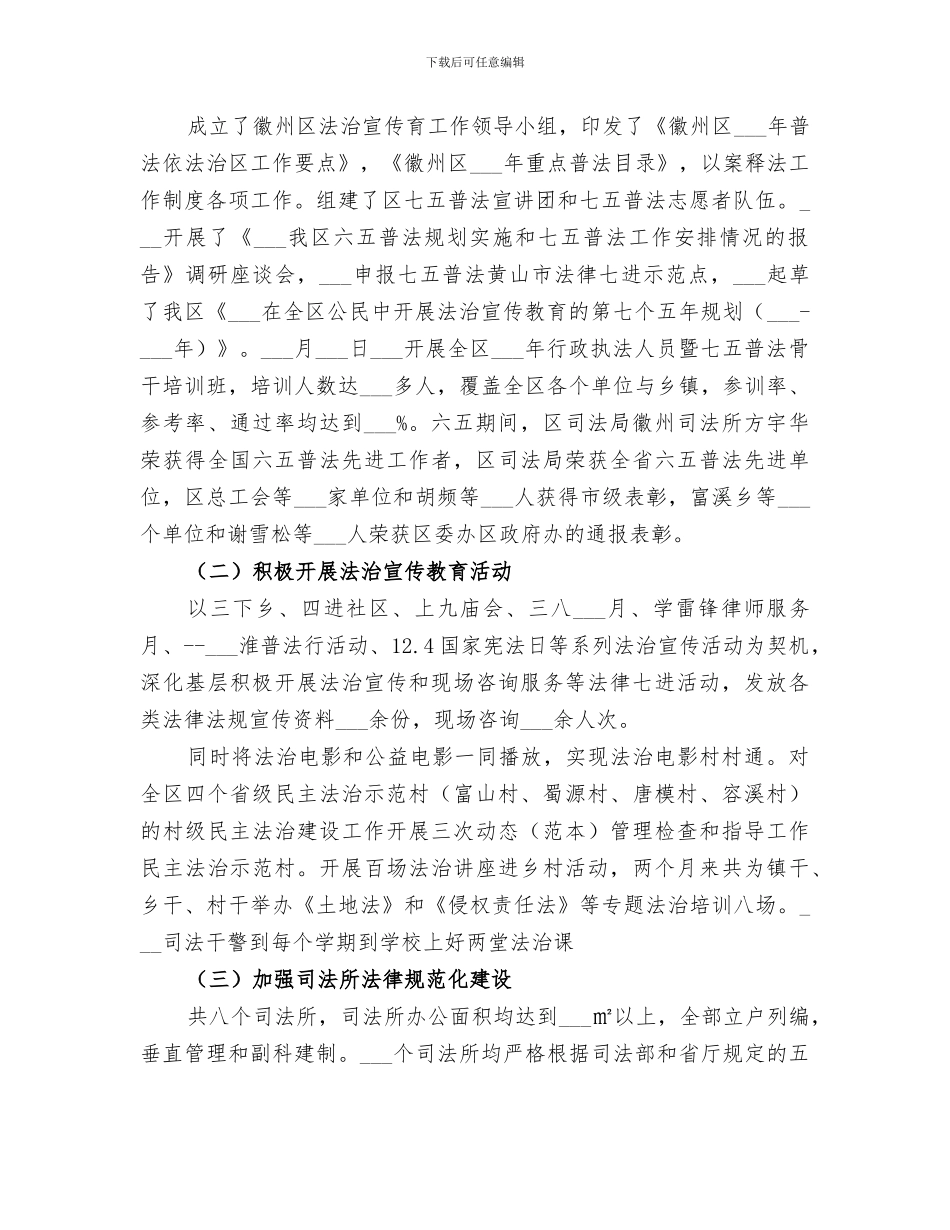 区司法局2024年度全面深化改革工作总结_第2页