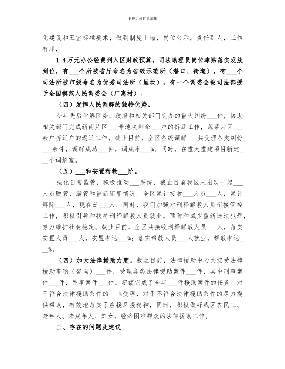 区司法局2024年度全面深化改革工作总结_第3页