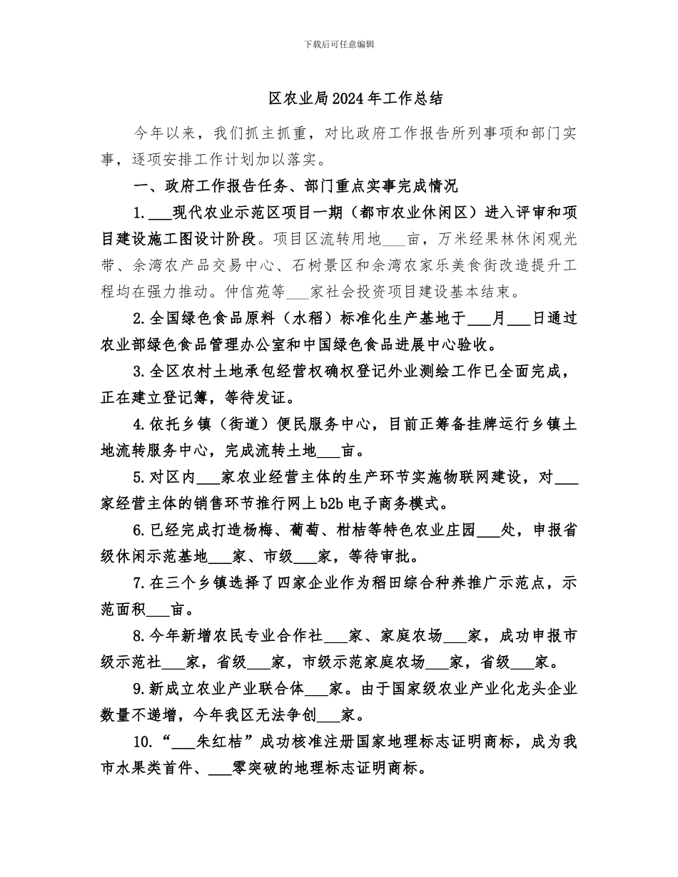区农业局2024年工作总结_第1页