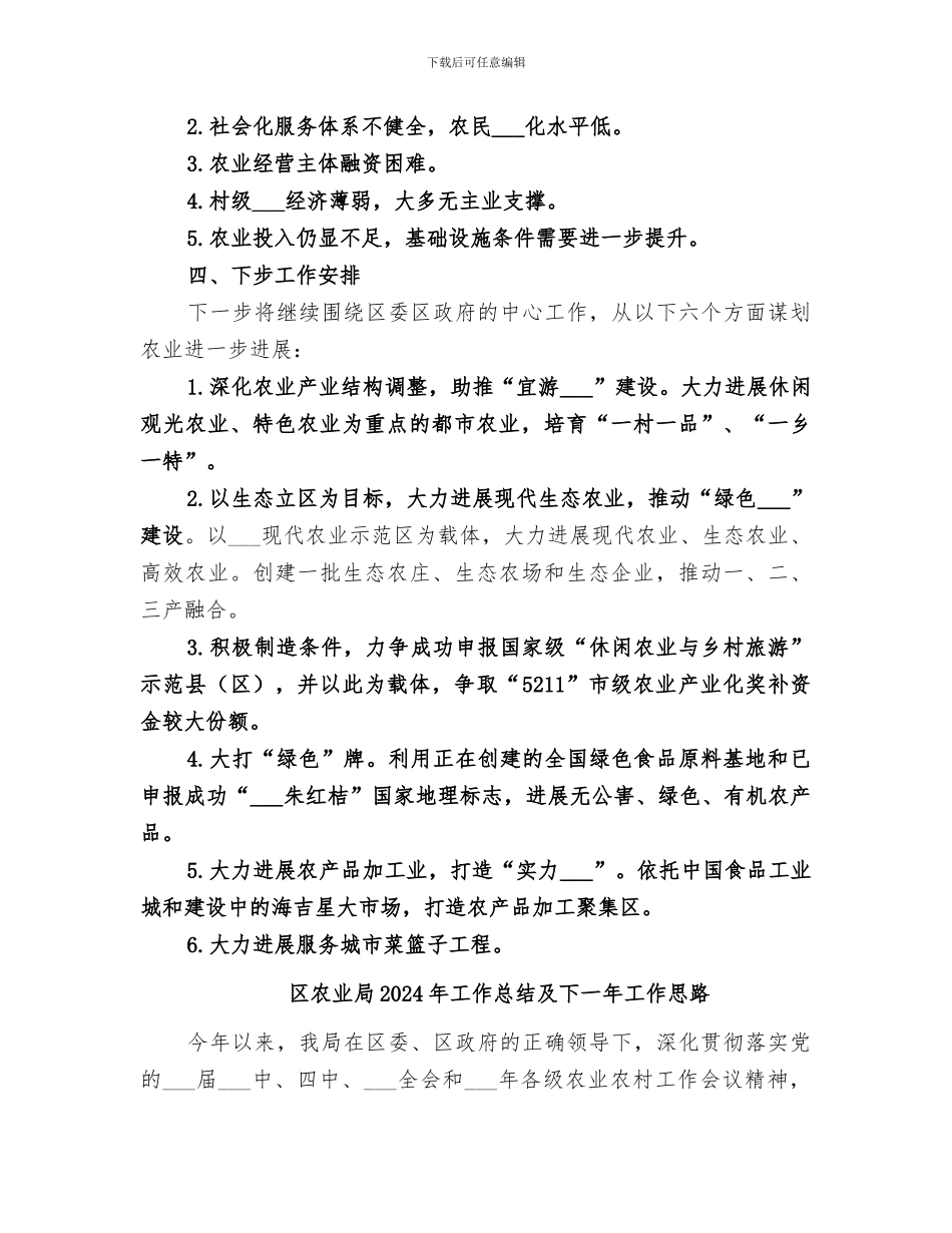 区农业局2024年工作总结_第3页