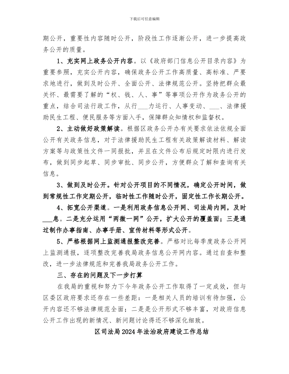 区司法局2024年度政务公开工作总结_第2页