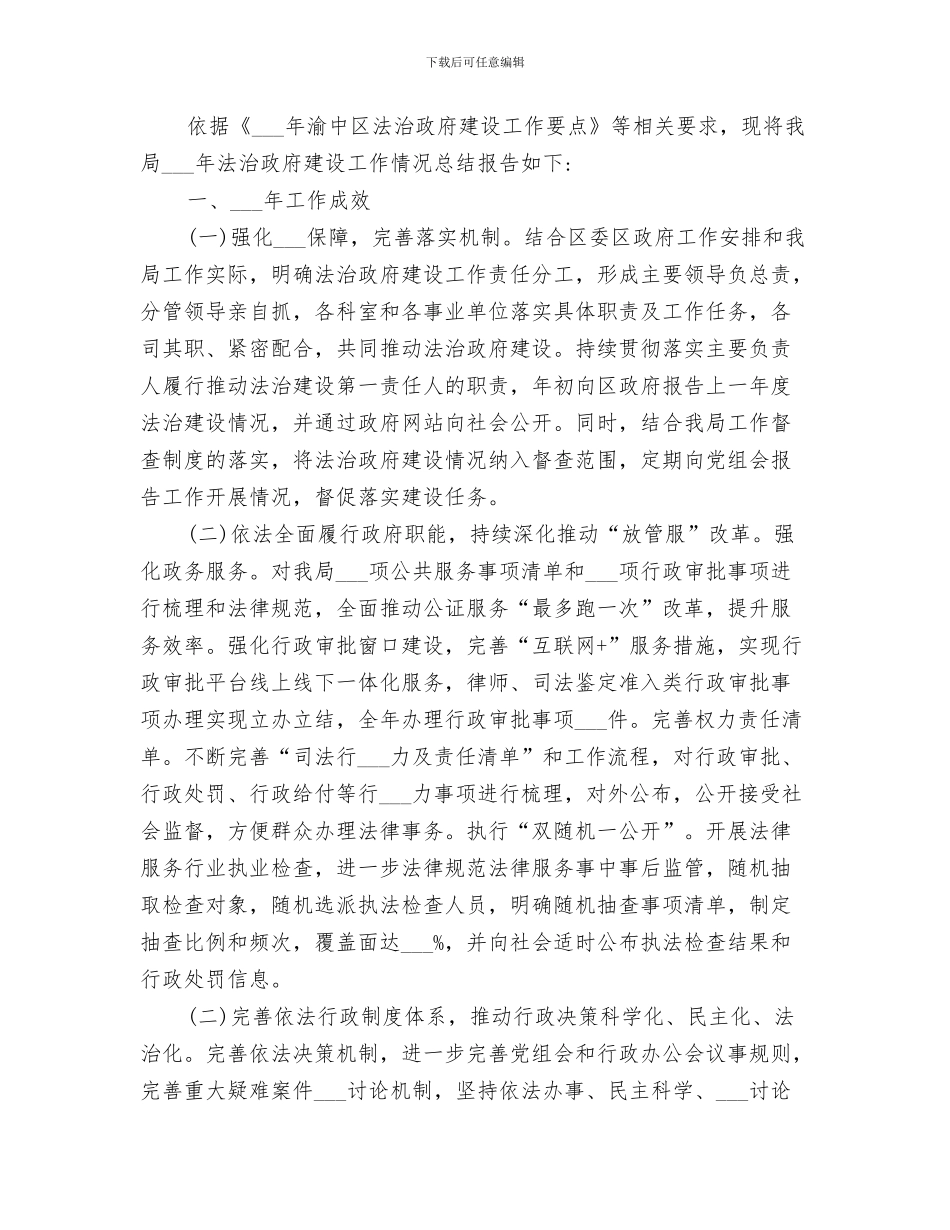 区司法局2024年度政务公开工作总结_第3页