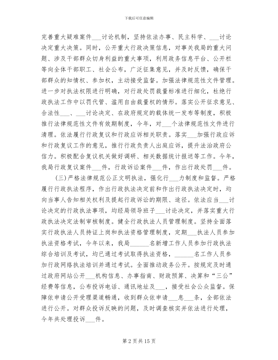 区司法局2024年法治政府建设工作总结_第2页