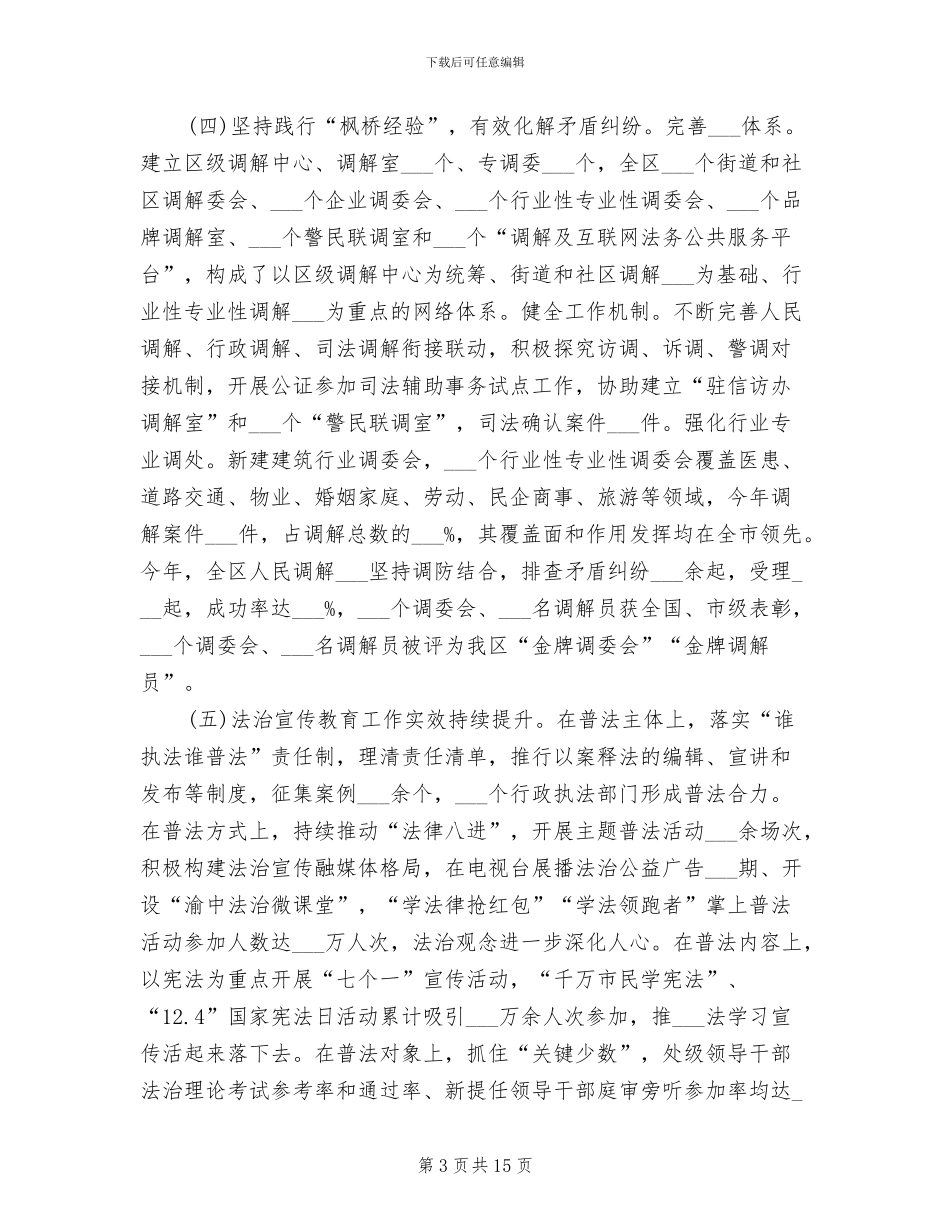 区司法局2024年法治政府建设工作总结_第3页