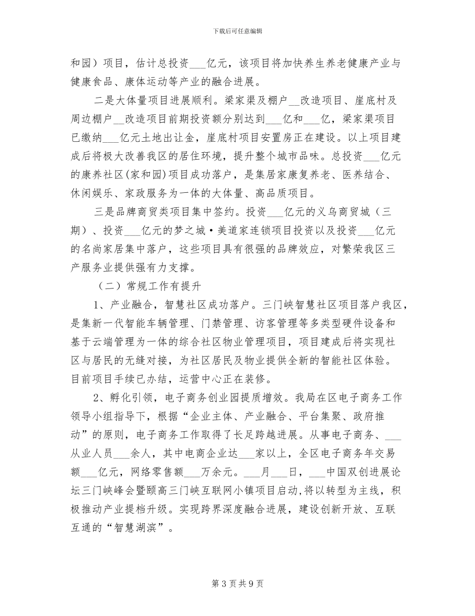 区商务局2024年工作总结暨明年工作打算_第3页