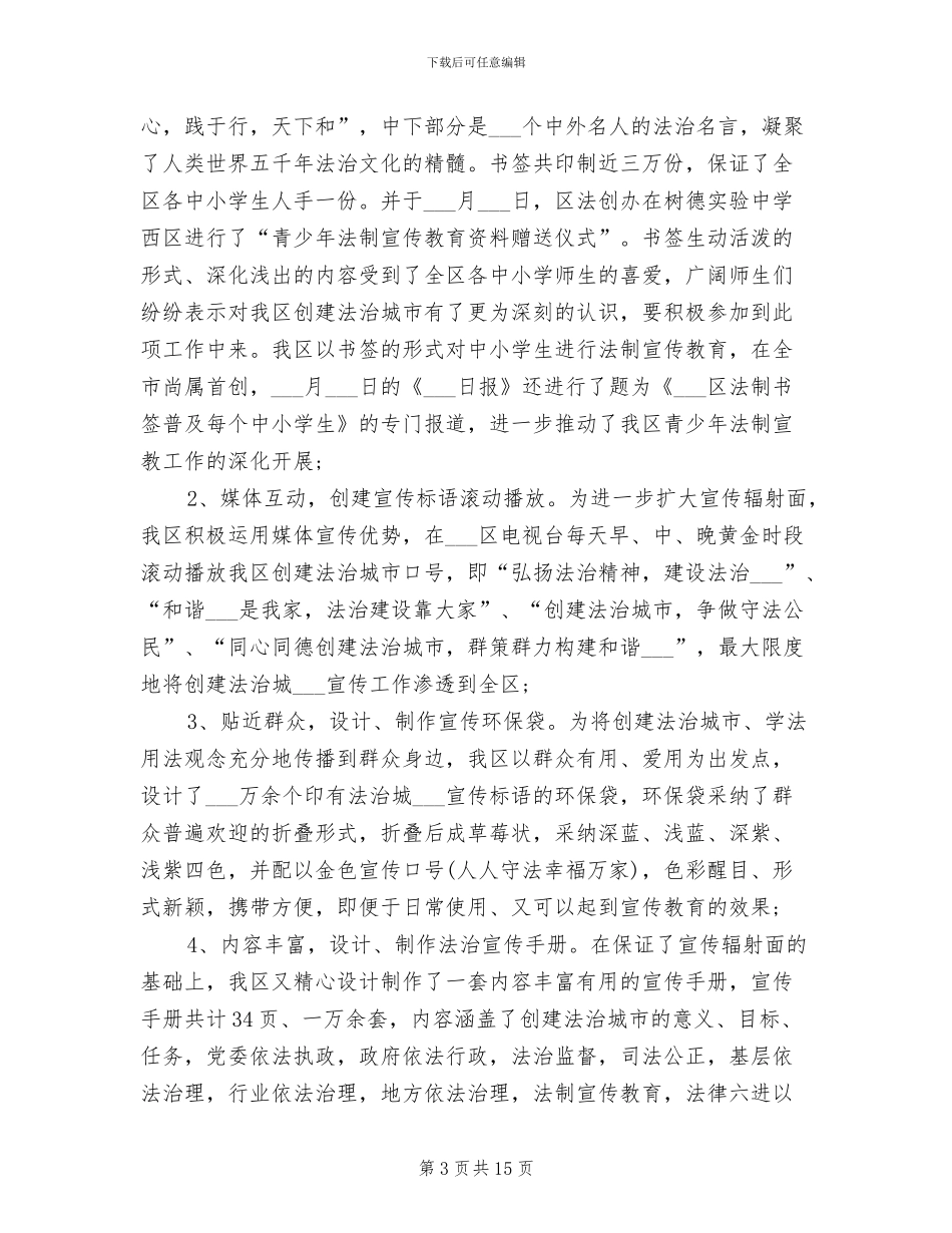 区司法局2024年终工作总结及工作思路_第3页