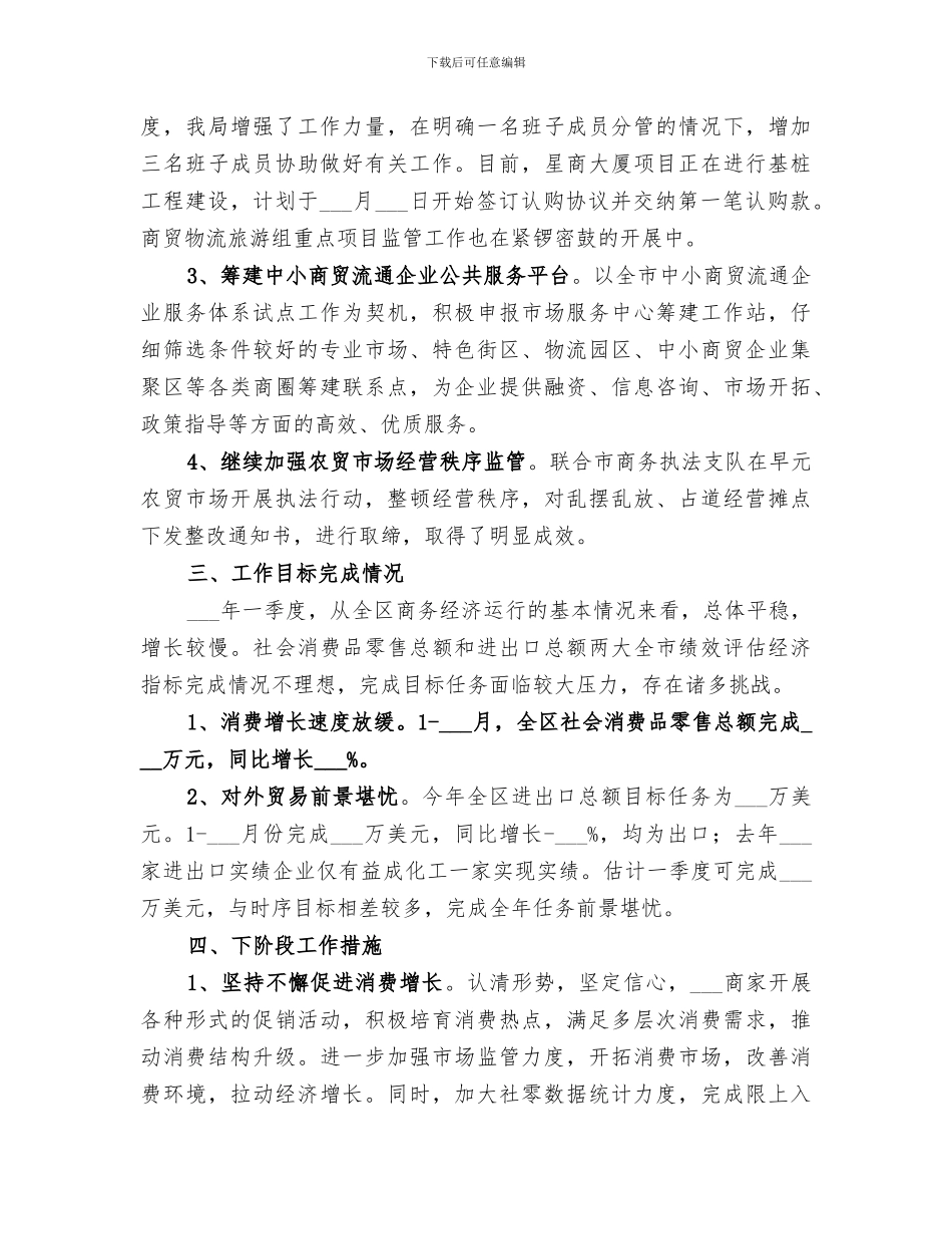 区商务局2024年一季度工作总结_第2页