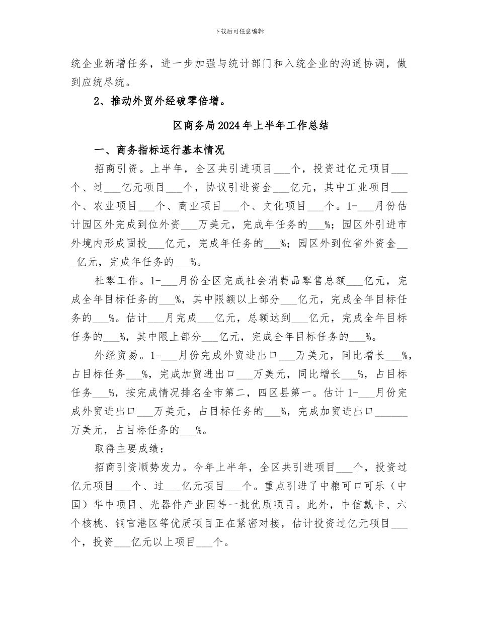 区商务局2024年一季度工作总结_第3页