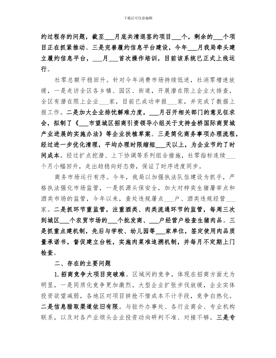 区商务局2024年上半年工作总结_第2页