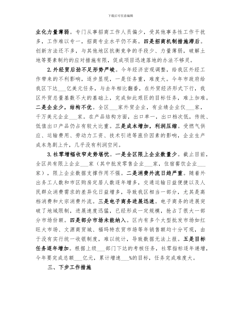 区商务局2024年上半年工作总结_第3页