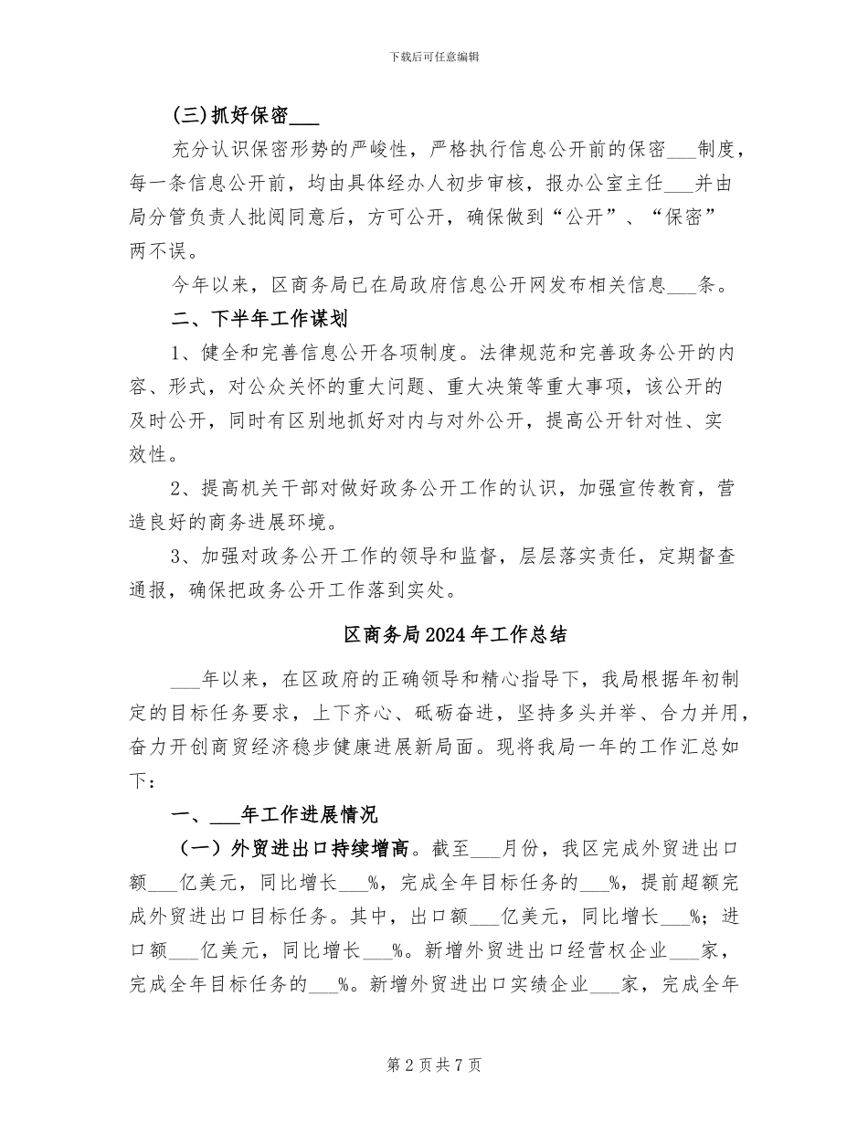 区商务局2024年上半年政务公开亮点工作总结_第2页