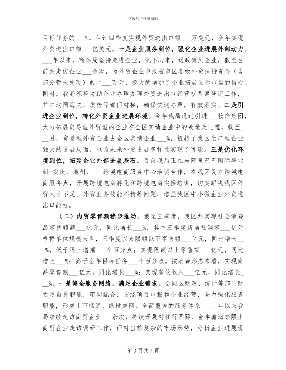 区商务局2024年上半年政务公开亮点工作总结_第3页