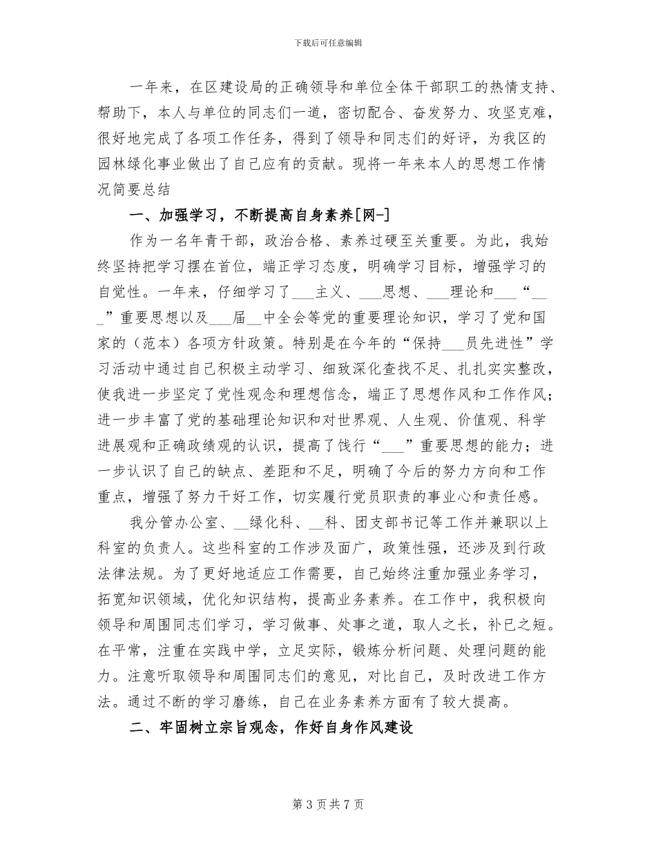 区园林局2024年安全生产月工作总结_第3页