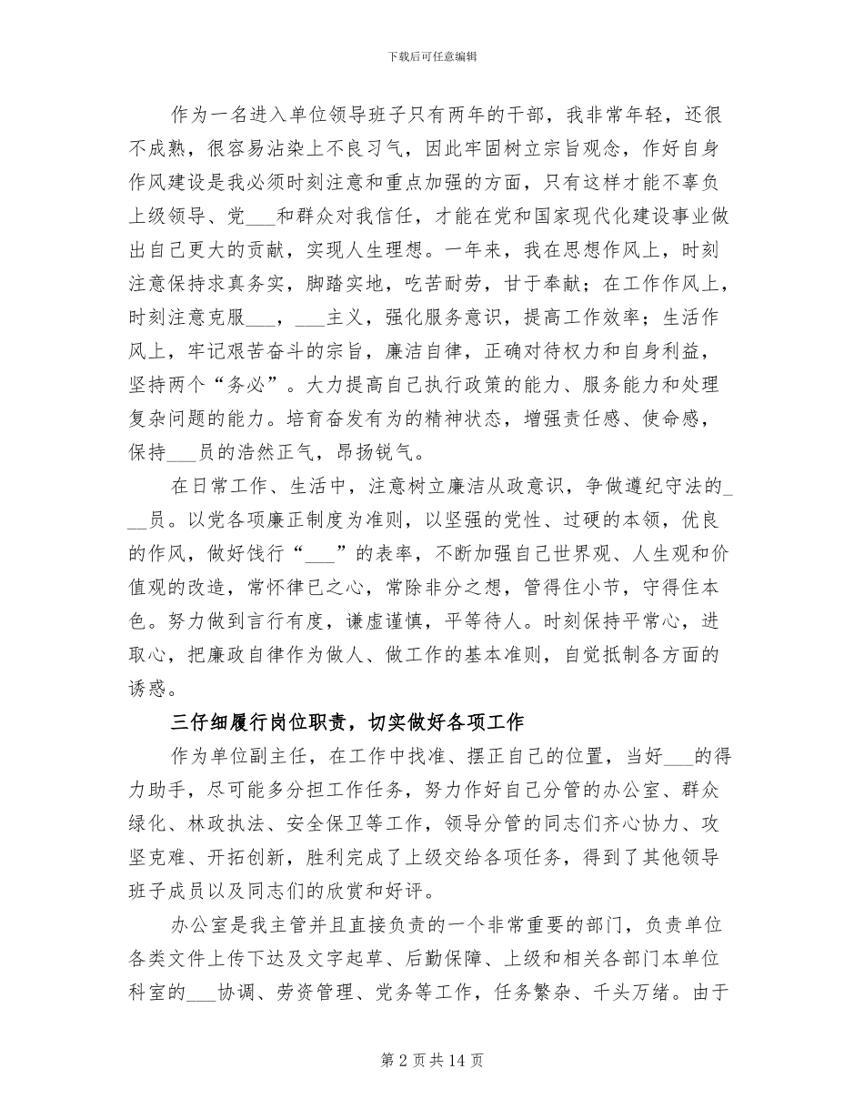 区园林局绿化管理处副主任2024年思想工作总结_第2页