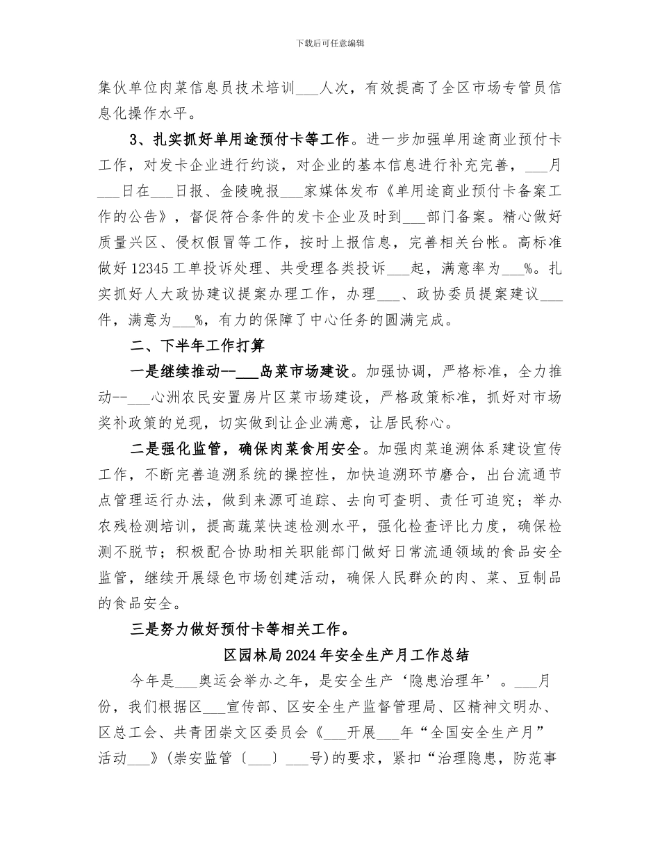 区商务局市场秩序科2024年上半年工作总结_第2页