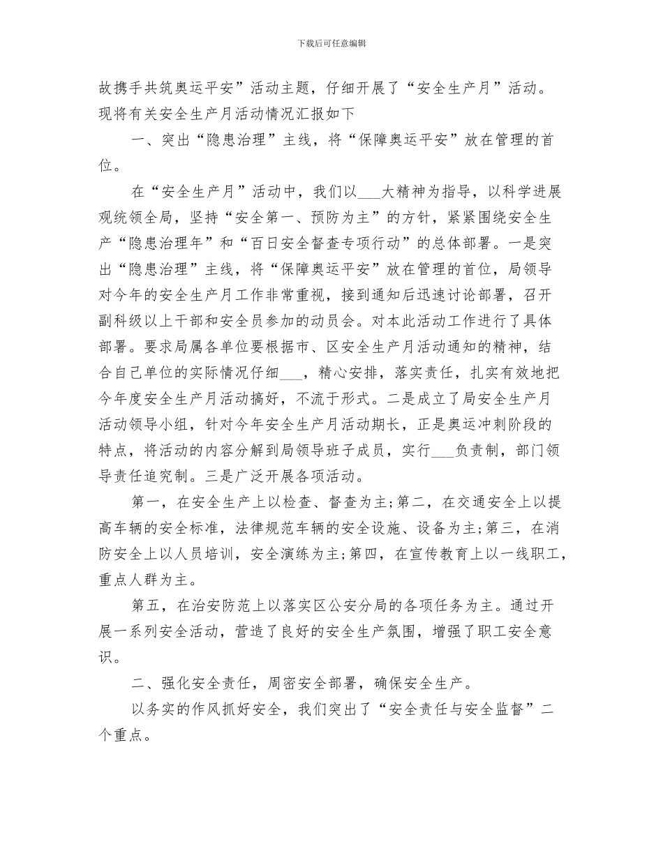 区商务局市场秩序科2024年上半年工作总结_第3页