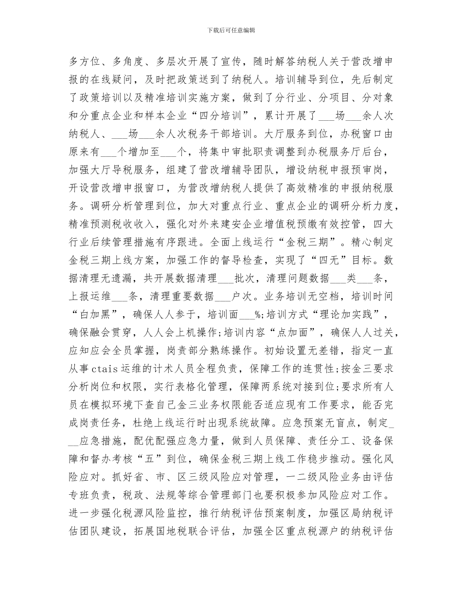 区国税局2024年工作总结_第3页