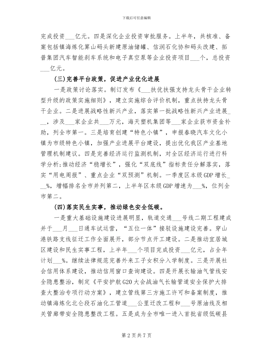 区发改局2024年上半年工作总结_第2页