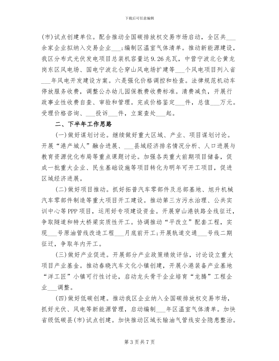 区发改局2024年上半年工作总结_第3页